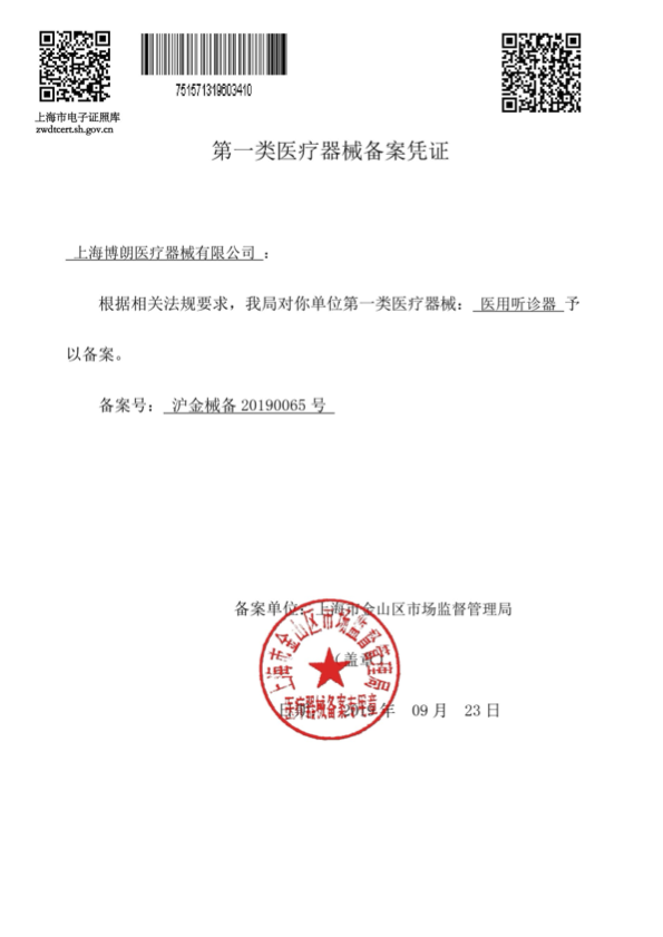 Stethoscope Medical Device Filing