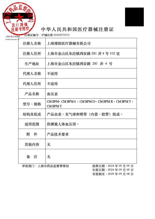 Blood Pressure Monitor Registration